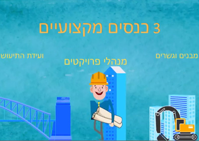 שנה טובה מאיגוד המהנדסים