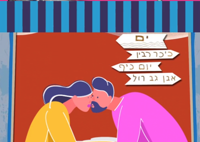קליפ אנימציה ל"לילוש"